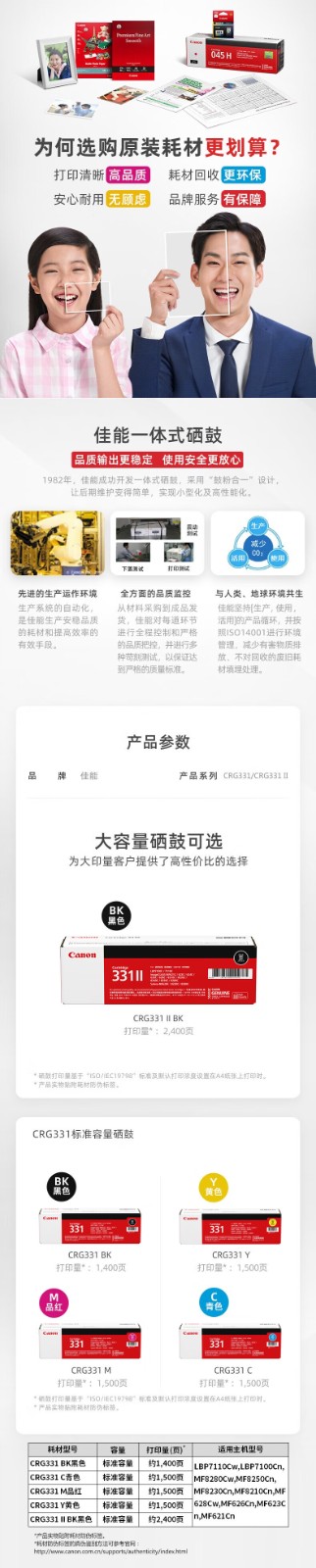 佳能（Canon)硒鼓CRG331 C青色(适用LBP7110Cw/MF8280Cw)