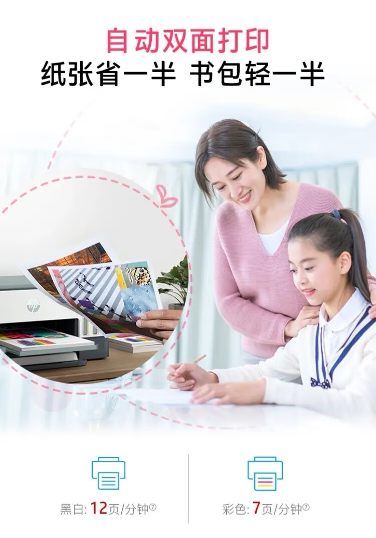 惠普tank672彩色家用自动双面连供打印机复印一体机A4无线办公