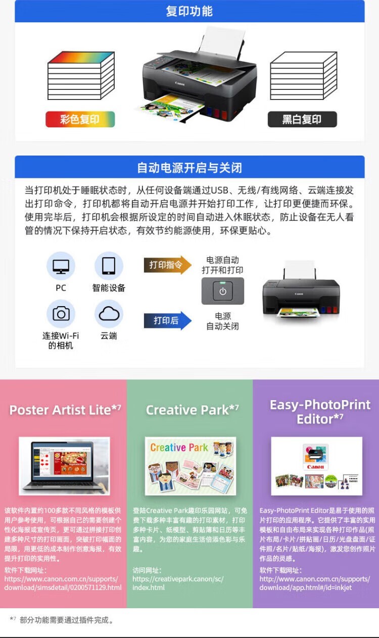 佳能G3820办公家用远程打印机 小型学生a4彩色喷墨连供墨仓照片手机连接无线复印扫描一体 G3820-2.4GHz联网 官方标配（无线三合一）