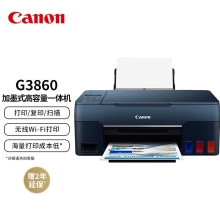 佳能（Canon）G3860 大容量可加墨彩色多功能无线一体机（打印/复印/扫描/作业/照片打印 微信远程打印 家用）