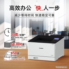 佳能（Canon）LBP673Cdw A4幅面无线彩色激光单功能打印机（打印/自动双面/大容量进纸家用 ）