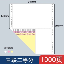 立信241电脑针式打印纸连打电脑打印纸出库送货清单发票单据打印纸241 三联二等分可撕边（1000页）