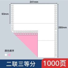 立信 241电脑针式打印纸连打电脑打印纸出库送货清单发票单据打印纸241 二联三等分可撕边（1000页）