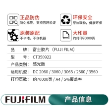 富士胶片CT350922硒鼓（原富士施乐）Ⅴ2060硒鼓3060硒鼓3065原装感光鼓施乐硒鼓组件 四代IV2060硒鼓约印9万张