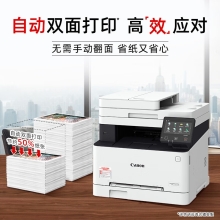 佳能（Canon）iC MF643Cdw A4幅面无线彩色激光多功能一体机（打印/复印/扫描/自动双面/自动输稿器家用 ）