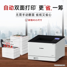 佳能（Canon）LBP673Cdw A4幅面无线彩色激光单功能打印机（打印/自动双面/大容量进纸家用 ）