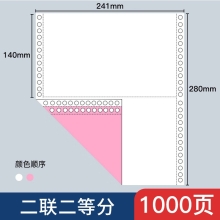 立信 241 电脑针式打印纸连打电脑打印纸出库送货清单发票单据打印纸241 二联二等分可撕边（1000页）